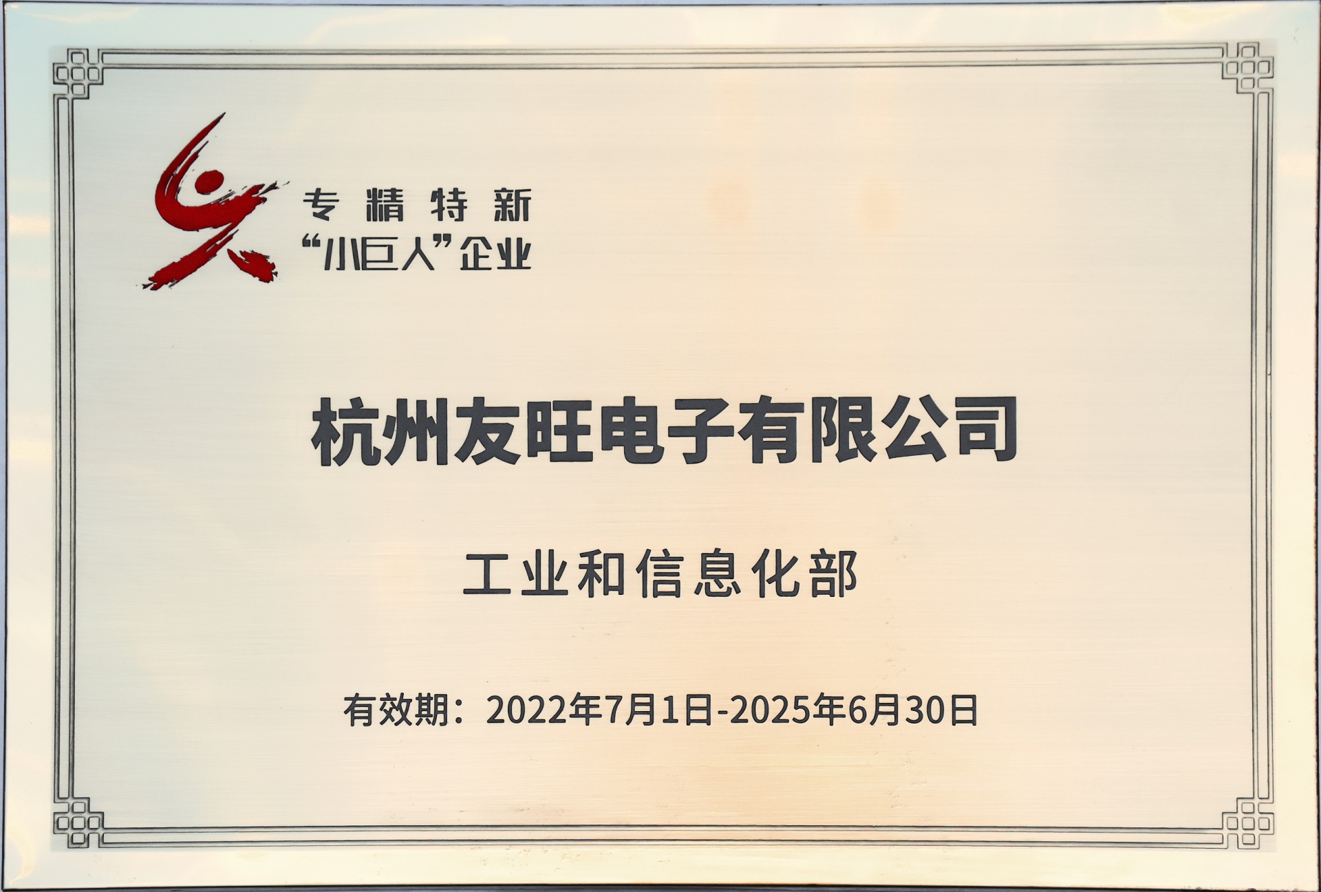 
                            我公司通過(guò)專(zhuān)精特新“小巨人”企業(yè)認(rèn)定
